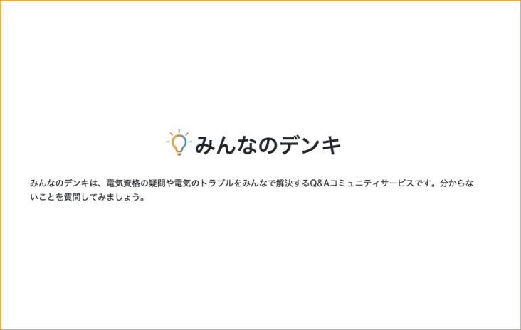 みんなの電気