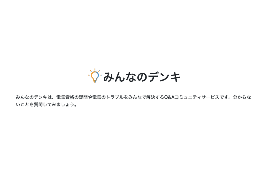 みんなの電気