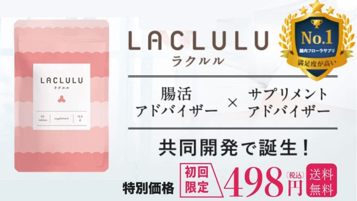 ラクルル