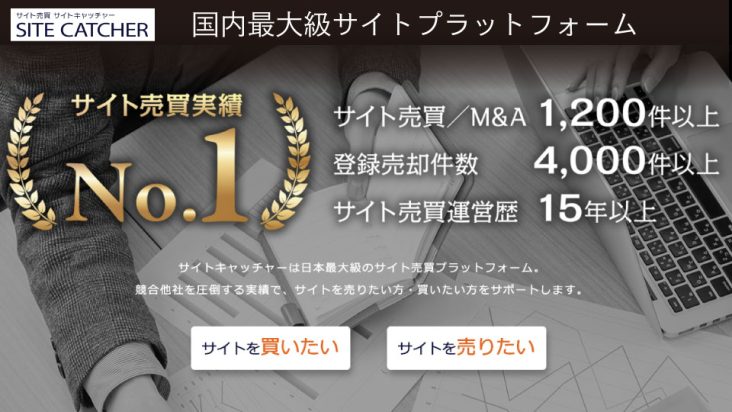 サイトキャッチャー