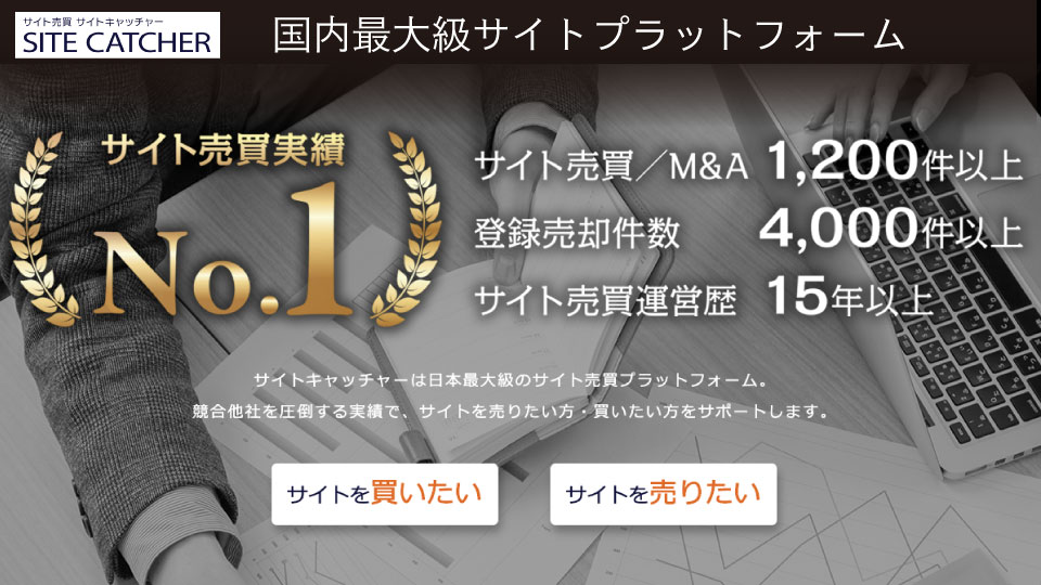 サイトキャッチャー