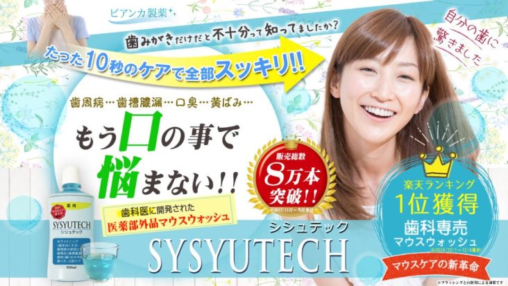 シシュテック