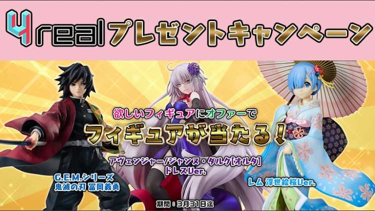 4realフィギア