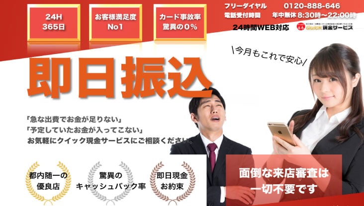Quick現金サービス