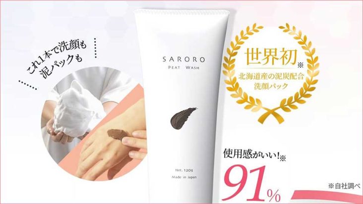 sororo泥パック